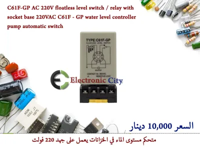 C61F-GP AC 220V floatless level switch  relay with socket base 220VAC C61F - GP water level controller  pump automatic switch #N12 55892